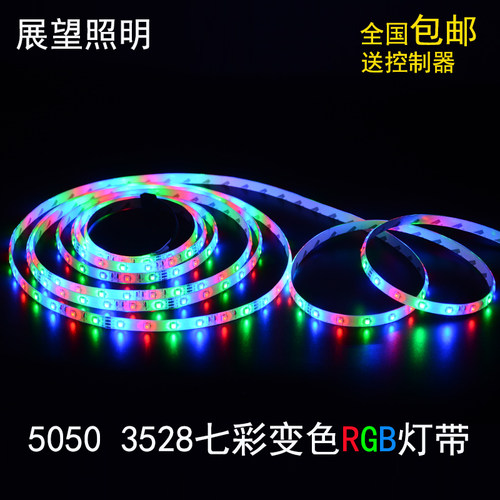 LED灯带12V 5050 3528七彩三色RGB遥控变色跑马灯条KTV闪光软灯带