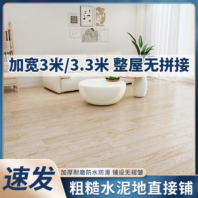 3米3.3米宽加厚耐磨地板革地垫地胶水泥地免粘直接铺PVC塑胶地板