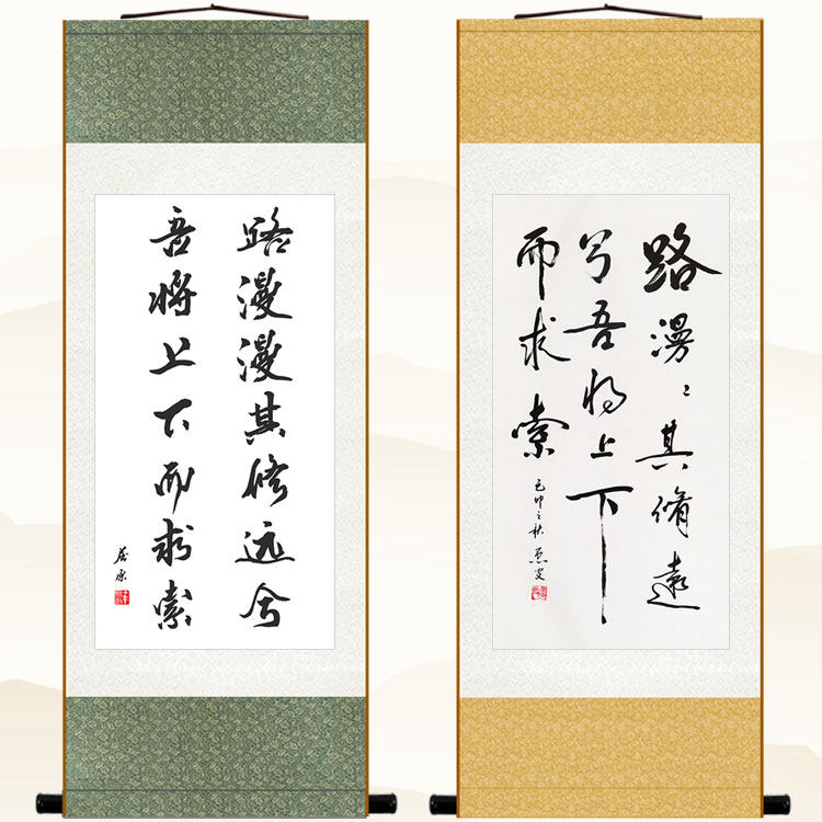 路漫漫其修远兮书法 屈原离骚名句名言 中式书房装饰画挂画卷轴画