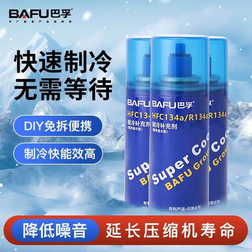 巴孚汽车空调制冷剂R134a环保雪中车用冷媒氟利昂工具车用制冷液