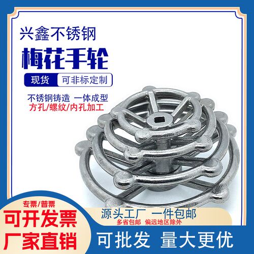 不锈钢手轮304梅花小手轮实心精密铸造阀门手轮转轮闸阀截止阀配