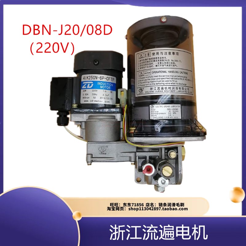 冲床配件DBN-J20/08D电动润滑泵自动浓油泵电动黄油泵220V