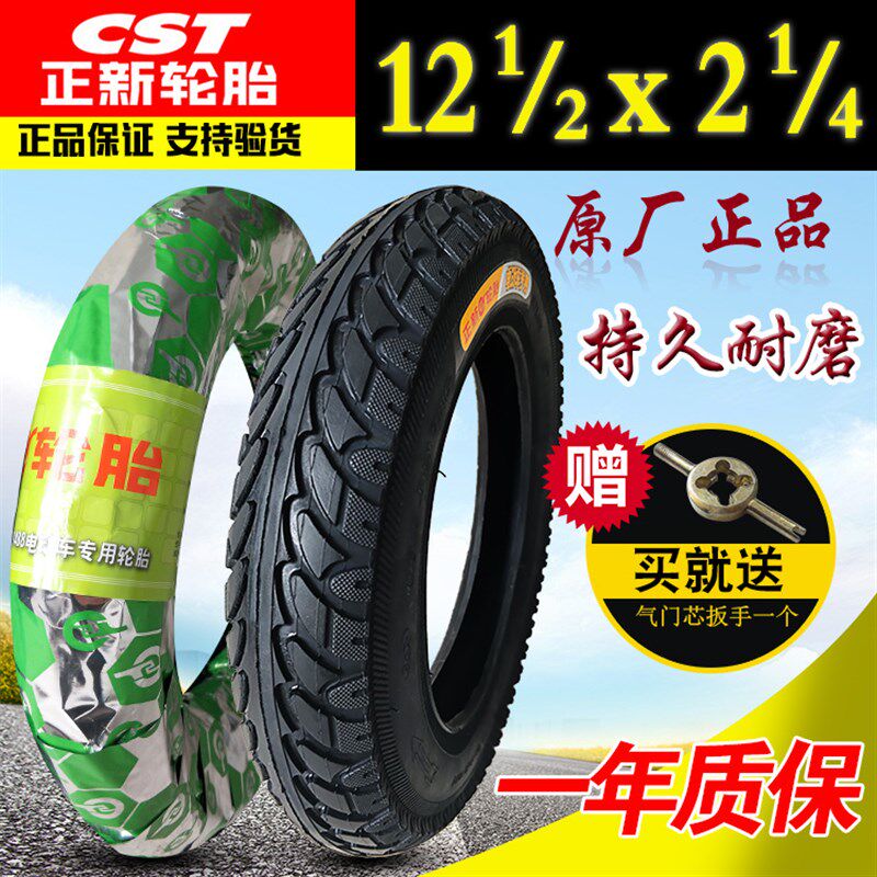 正新轮胎电动车57-203 12 1/2X2/1.75X2 1/4折叠车12寸自行车外胎