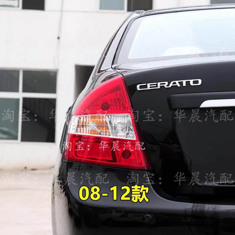 适配08-12款起亚赛拉图后尾灯总成05-07老款赛拉图尾灯罩刹车灯壳