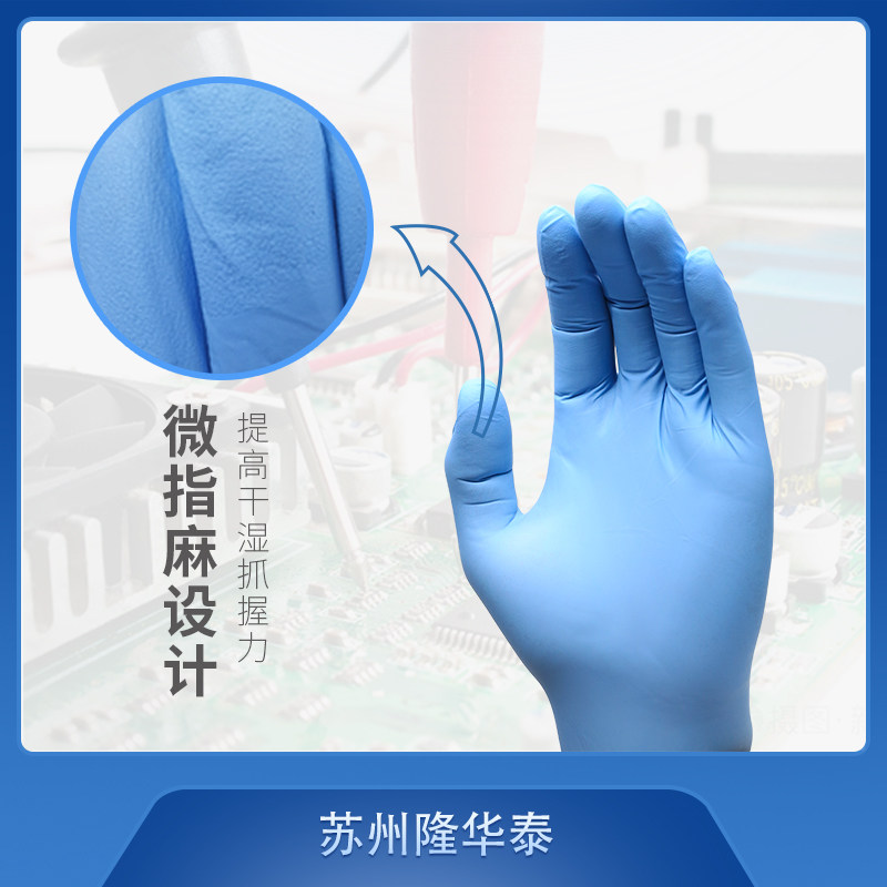 隆华泰一次性手套丁腈橡胶检查防护耐用防水厨房餐饮防油无粉乳胶