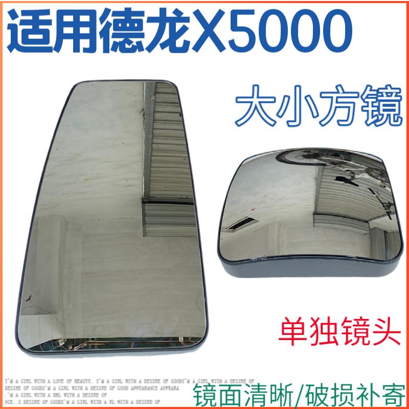 适用陕汽德龙X5000后视镜大小方镜子X5000倒车镜反光镜片电加热镜
