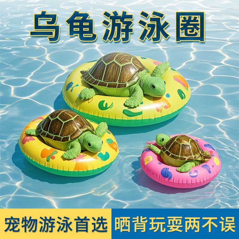 乌龟游泳圈迷你小号宠物晒背台晒造景/装饰