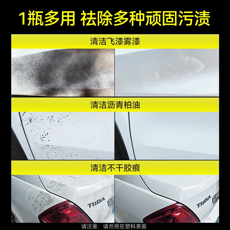 飞漆去除剂汽车用油漆清洗剂车漆去污清洁剂漆面玻璃自喷漆清除剂