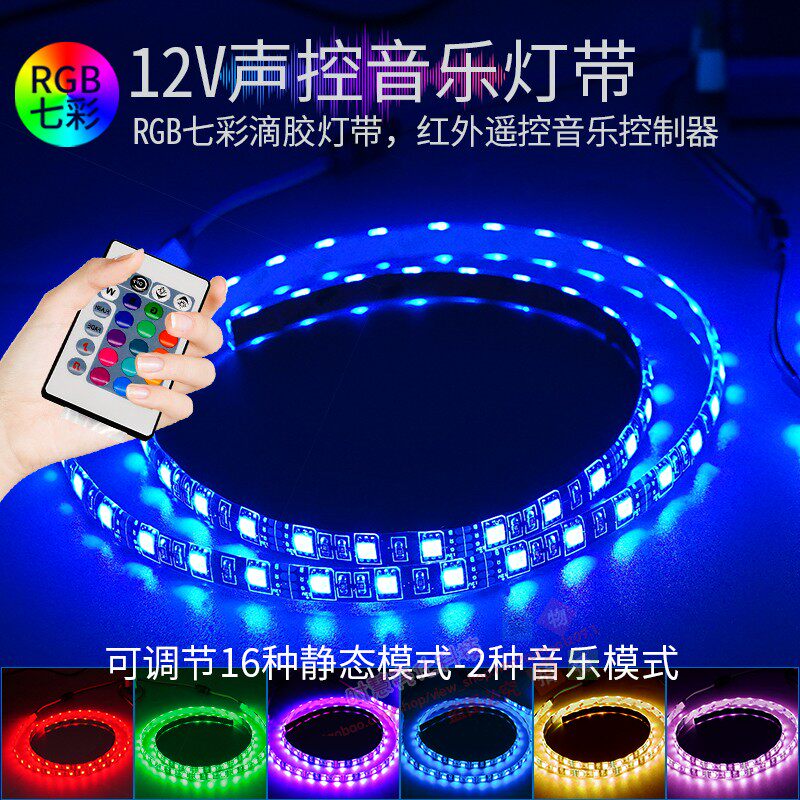 12v声控LED灯条 音乐控制器红外RGB酒吧舞台汽车5050七彩爆闪灯带