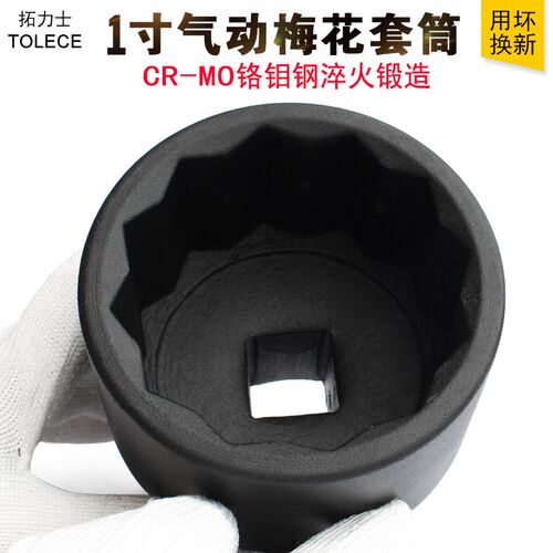 重型1寸梅花套筒1寸12角套筒扳手大风炮套筒套头55 68 65 70 75mm