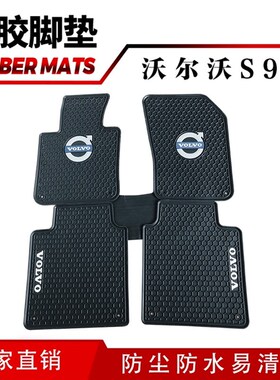 22款沃尔沃S90S60S40S80L/XC90XC60/C30V4汽车脚垫橡胶四季垫专用