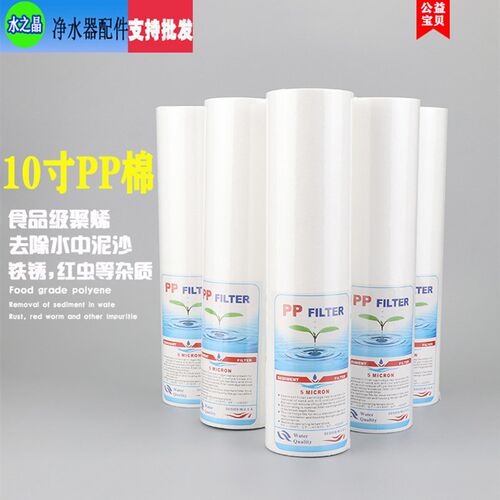 净水器滤芯10寸PP棉 家用厨房前置饮纯水机三级套装5微米通用配件
