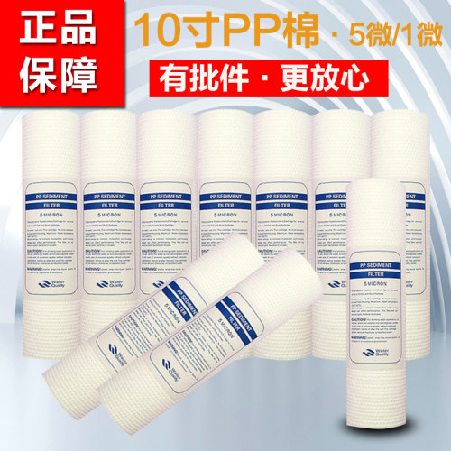 净水器滤芯纯水机耗材10寸PP棉滤芯家用净水机前置过滤器通用滤芯