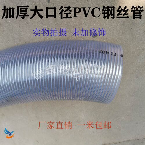 加厚大口径PVC透明钢丝管133/140/150/160/180/200/220/252进排水