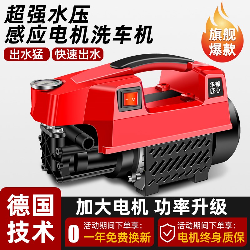 超高压洗车机220v家用感应全自动大功率清洗机洗地刷车神器增压泵