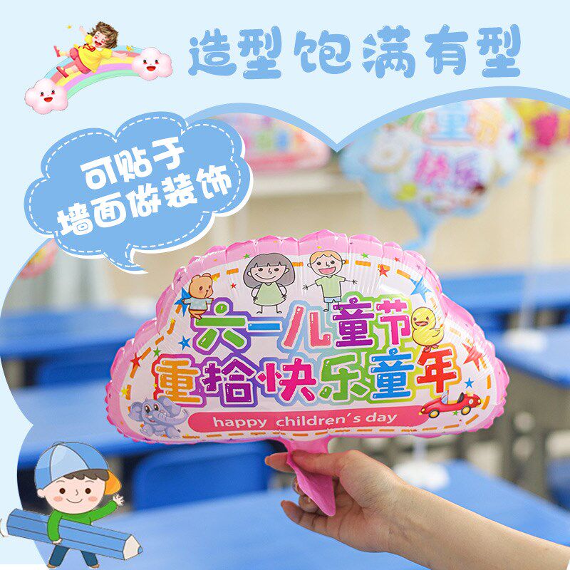 六一儿童节装饰气球幼儿园学校教节日装扮用品