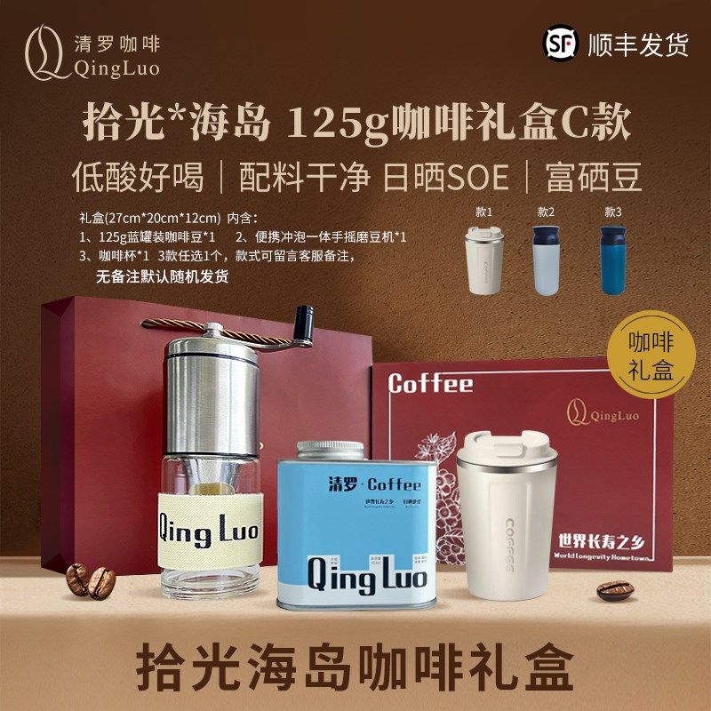 清罗咖啡礼盒520礼物套装拾光海岛咖啡爱好者礼物手冲意式现磨