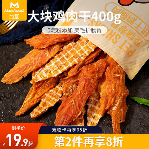 益和狗狗零食小型犬鸡肉干宠物零食鸡胸肉狗狗磨牙棒泰迪中大型犬