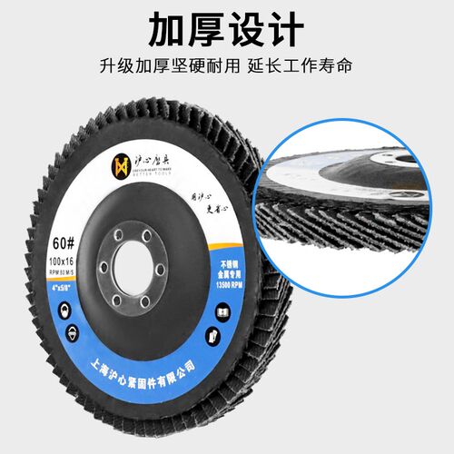 沪心百叶片打磨片不锈钢百页轮100白百叶轮角磨机平面砂布抛光轮