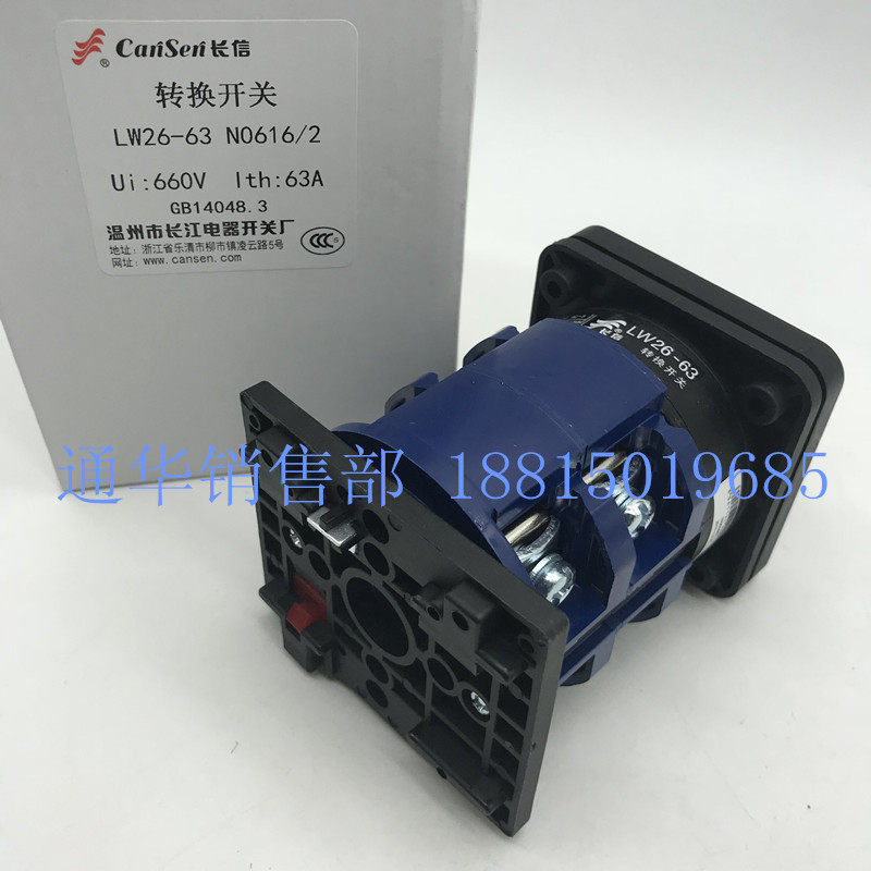 长江电器长信转换开关LW26-63 N0616/2 电源2档切换导轨安装