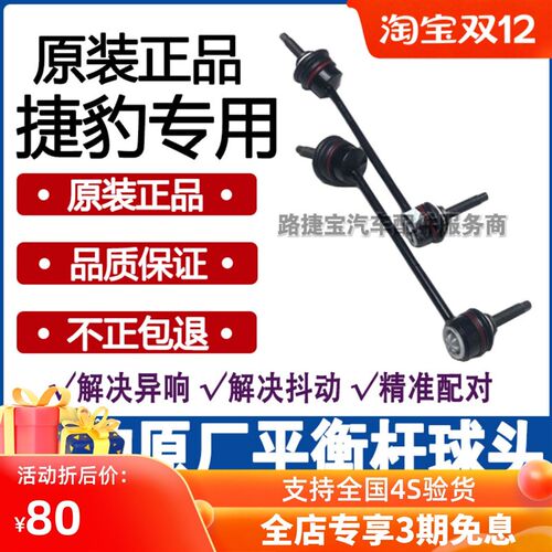 适用捷豹XFL XJL XE XJ路虎神行者2极光揽胜前后平衡杆球头 拉杆