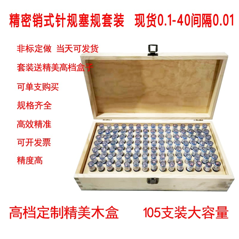 针规套装 塞规套装测量规检具通止规精密量棒高精度0.001针规盒子