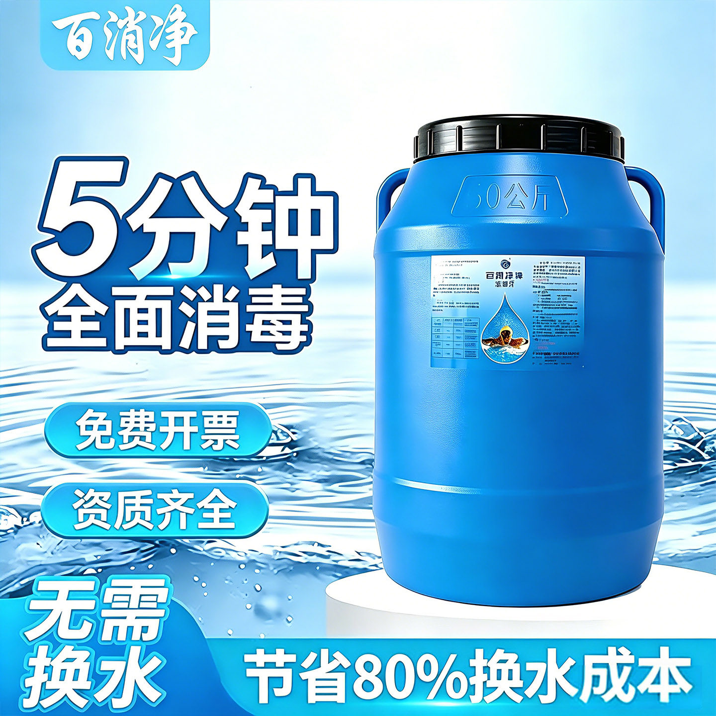 百消净泳池专用消毒片泡腾氯片浴池三氯异氰尿酸消毒剂消毒粉颗粒