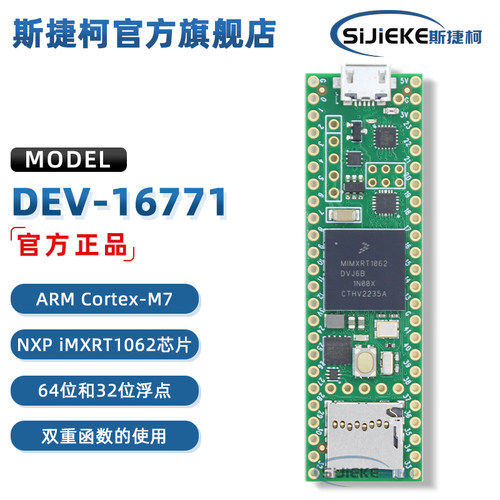 DEV-16771MXRT1062600MHz套件