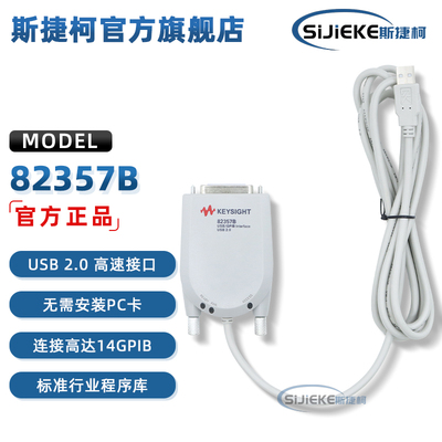 Keysight82357B下载器采集卡