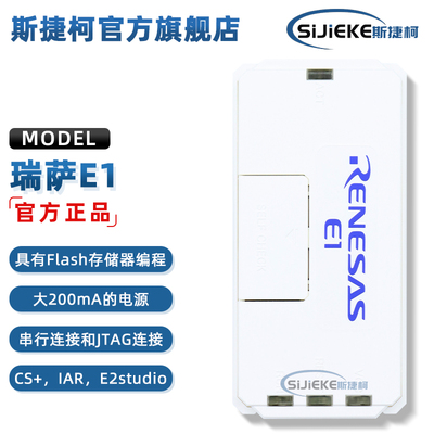 R0E000010KCE00瑞萨烧录器下载器