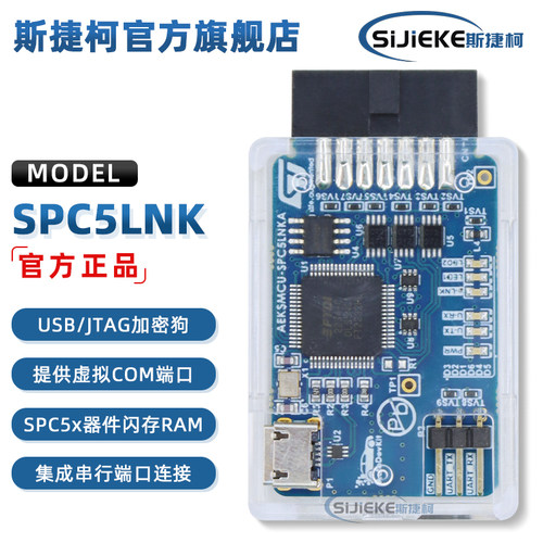 AEK-MCU-SPC5LNK下载器编程器