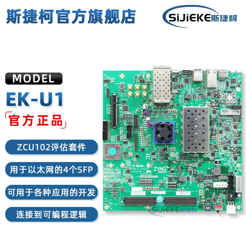 现货 EK-U1-ZCU102-G 赛灵思Xilinx FPGA开发板评估套件 XCZU9EG