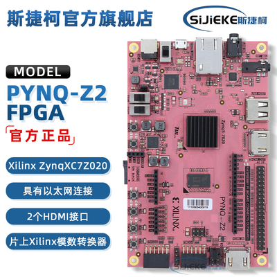 PYNQ-Z2开发板ZYNQ7020原装