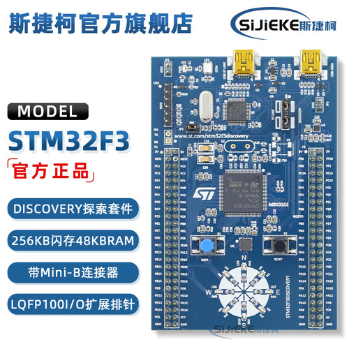 STM32F3DISCOVERY官方开发板