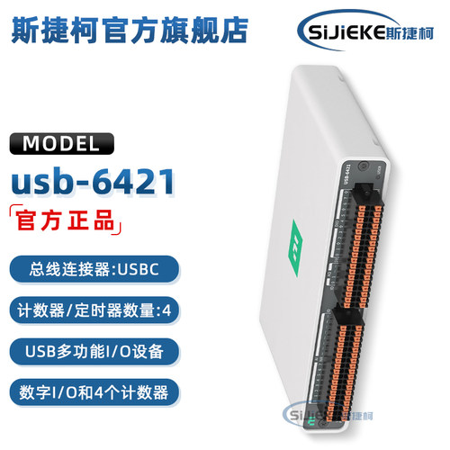 NIUSB-6421USB多功能I/O设备