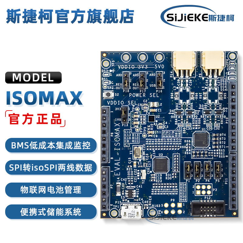 EVAL-ISOMAX INTEGRATED MCU+ISO-SPI FOR BMS S 器件接口 评估板