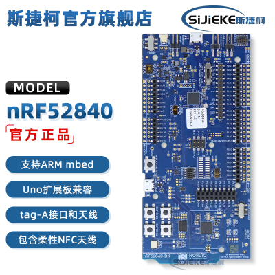 nRF52840-DK低功耗蓝牙开发板