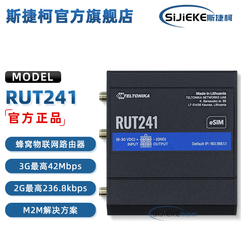 RUT241233000 CELL ESIM ROUTER4G3G/2G/LTECAT4 路由器Teltonika