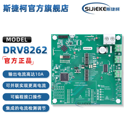 DRV8262EVMDRV8262官方开发板