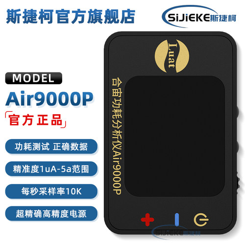 合宙功耗分析仪Air9000P编程器