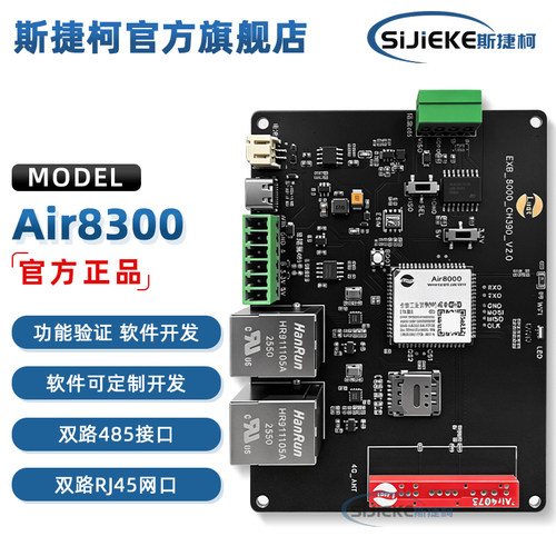 Air8300双网口工控板开发板套件