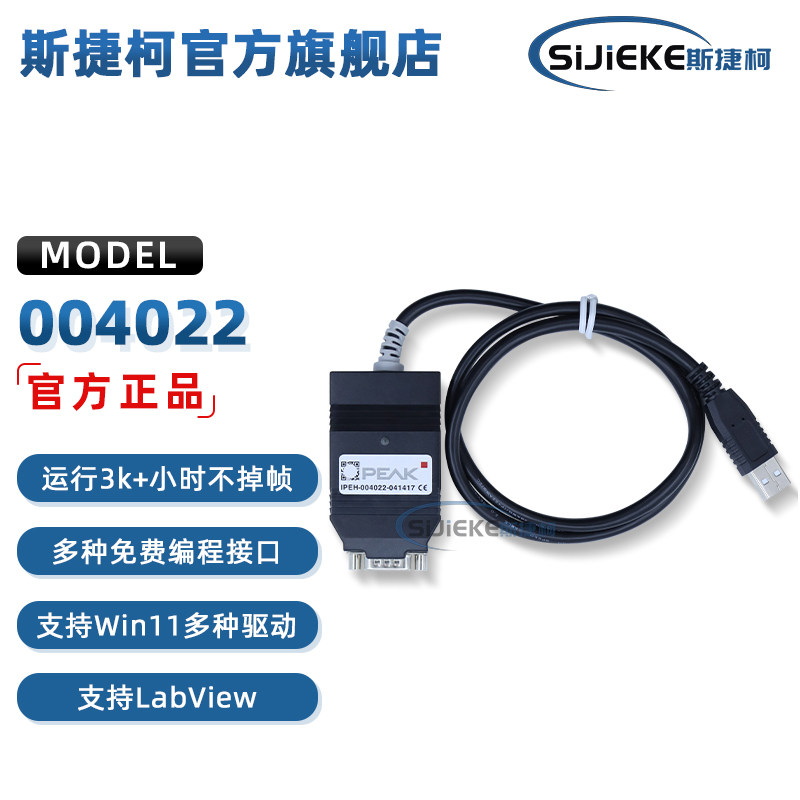 IPEH-004022 德国原装进口现货PEAK CANFD转USB接口卡pcan-usb fd
