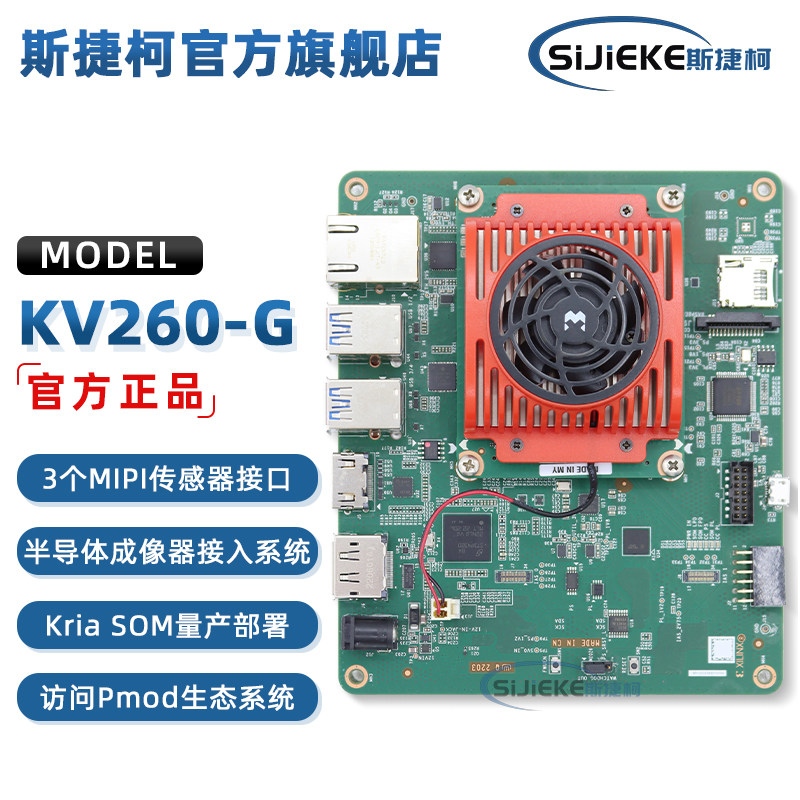 现货 SK-KV260-G 视频IC 开发工具 KV260 Vision AI Starter Kit