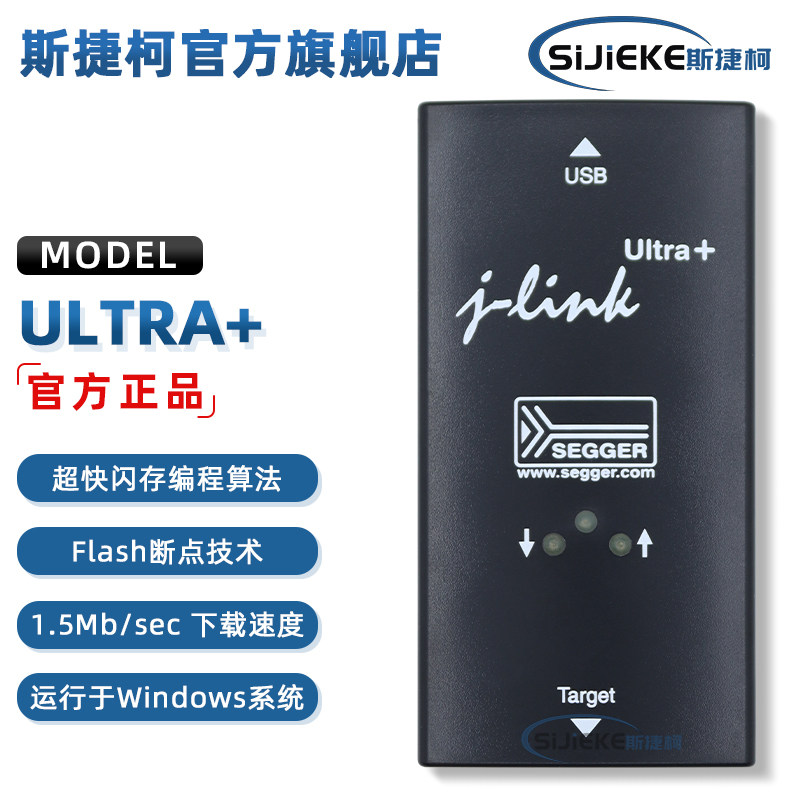 J-LinkULTRA+下载器编程器图片