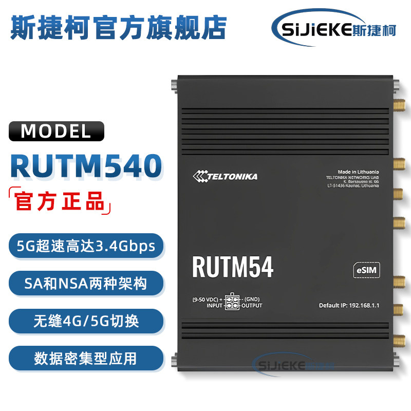 RUTM54000200 5G ROUTER TELIT MODEM EU POW SUP 路由器解决方案
