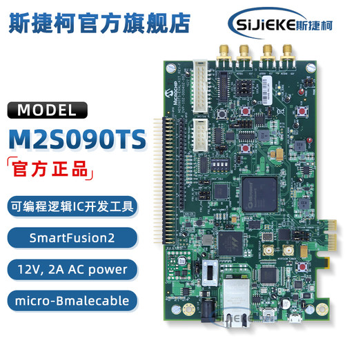 M2S090TS-EVAL-KIT官方开发板