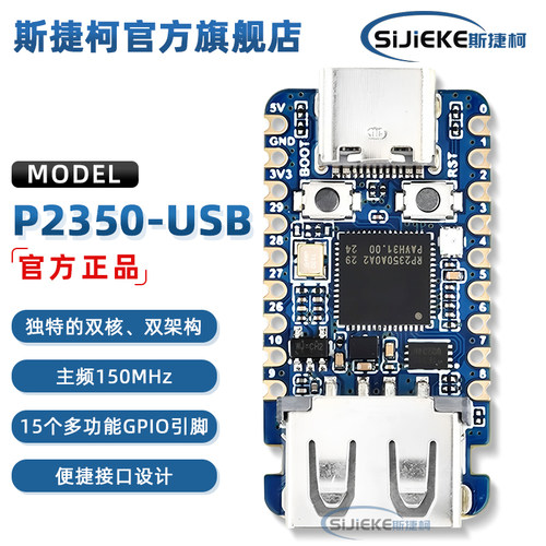 原装P2350-USB-A开发双核双架构