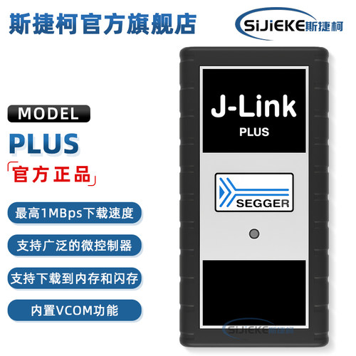 J-LinkPLUS硬件调试器仿真器