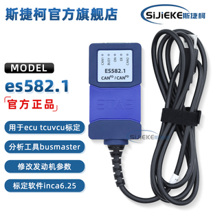 ecu vcu tcu控制器标定 usb转CAN es581 es582.1 es528 inca标定
