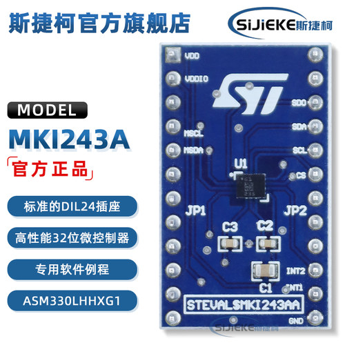 STEVAL-MKI243AST官方开发板